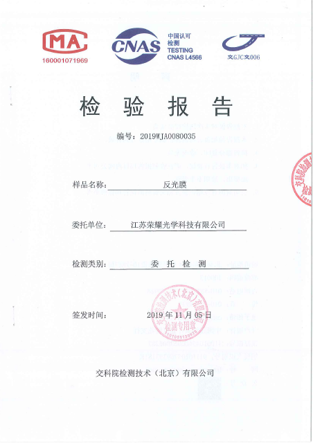 反光膜检验报告